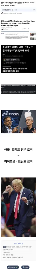 애플)마이크론 씨벌 미국기업 아니랄까봐 보법 클라스가 다르네.
