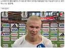 [인터뷰] 홀란 : 16강 브라질 이길 가능성?