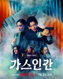 [노스포] 넷플릭스 드라마 가스인간 - 볼만하네요.