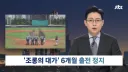 배재고 6개월 출정 정지 처분