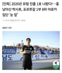 현재 수많은 매형을 만들고 있는 축구선수