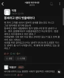 팬티 벗을 때마다 이상한 냄새가 나요