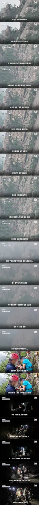 '헬기 불가' 들것 메고 13시간… 설악산 절벽서 기적의 구조