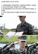 손흥민 훈련소 동기의 후기담.txt