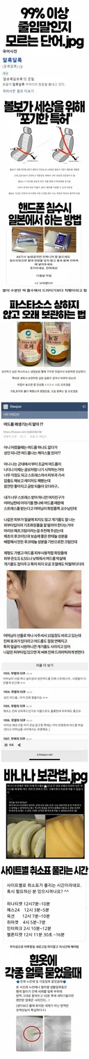 알고있으면 똑똑해보이는 생활 상식