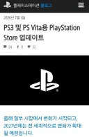 소니의 의미심장한 플삼 비타 섭종 공지