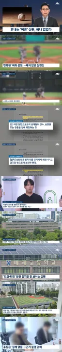 '조롱 응원' 일상이 될 동안 방치한 심판? '징계 없음'