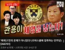 뉴재명 세력이 싫어할만한 오늘 매불쇼 타이틀!