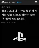 영화) PS 디스크 생산 중단이 영화계에 미치는 영향