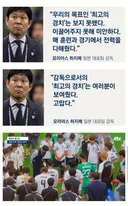 일본 선수들을 울린 모리야스의 마지막 발언