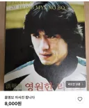 번개장터에 올라온 홍명보 자서전 ㄷㄷㄷ;;