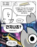 전국 유일 모노레일 대중교통의 단점과 장점 만화