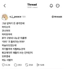 스레드에서 좋아요 4000개 넘게 찍힌 글