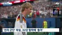 독일 32강 탈락 충격