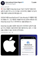 그 와중 애플의 자랑거리던 이메일 익명기능 근황.jpg