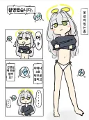 블루아카] 하레의 은밀한 취미