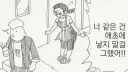 엄마에게 충격적인 말을들은manga