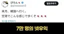 혐한 일본인의 한국 여행 후기.jpg