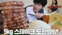 요즘 대식 유튜버 하려면 먹어야 하는 양