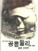 김수정 작가가 진짜 식겁했다는 둘리 만화