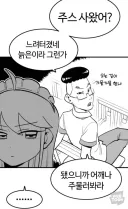 웹툰)왜 미소녀가 할아버지로 변신을