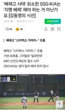 '배재고 사태' 최소 기아, SSG는 지명 배제해야(기사)