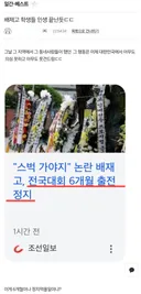 배재고 사태 심각성, 이제야 파악한 일베충들 ㅋㅋㅋ