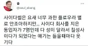 사이다 썰은 요새 별로 안 좋아하지만 이 사이다 썰은 좋아함.jpg