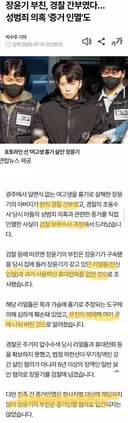 살인자의 경찰 아버지, 증거 훼손 및 폐기