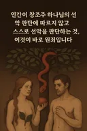 기독교 모태신앙이던 덬들이 많이 탈덬하는 개념