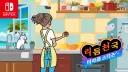 리듬천국 그래픽 바뀐거 아쉽다.