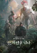 2027년에 나올 예정인 AAA급 국산 게임