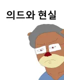 의학드라마와 현실.manwha