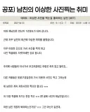 공포) 남친의 이상한 사진 찍는 취미.jpg
