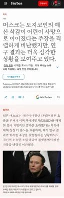 또 욕쳐먹고있는 일론머스크 근황