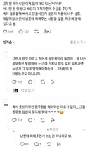 공무원 육시없애자는말에 그럼 공무원 왜하냐고 몰려온 어머님들