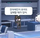 블루아카) 리오 : 난 사실, 전자렌지 요리도 실패할 때가 있어...