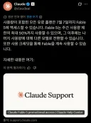 Claude Fable 5 프로모션 이용 안내