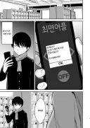 고백받은 소꿉친구한테 최면어플 쓰는 만화