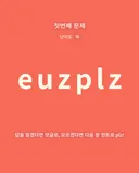영단어 재배열 퀴즈