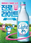 두꺼비도 다이어트?…칼로리 25% 낮춘 '진로 라이트' 한정 출시
