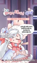 트릭컬) 오늘도 실비아