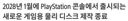 플스) 2028년 1월달 부터 패키지 생산 중단한다고 말했네