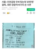 대만 관광객 택시 바가지 사건 알고보니....