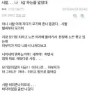 ㅅㅂ...나 자살 하는줄 알았대.