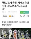 배재고 중징계에 "과도한 조치"