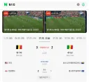 (축구)벨기에 다시 이기고 있어