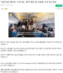 베글 비행기 퍼스트 클래스 난입 사건의 진실