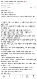 군에서 자식 잃은 어머니가 작성한 글에 kabala가 작성한 댓글