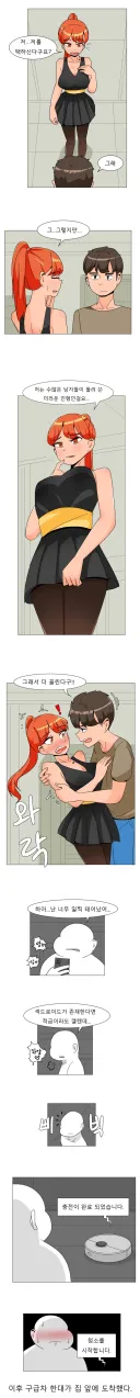 안드로이드 딸이 출생의 비밀을 알게되는 .manwha